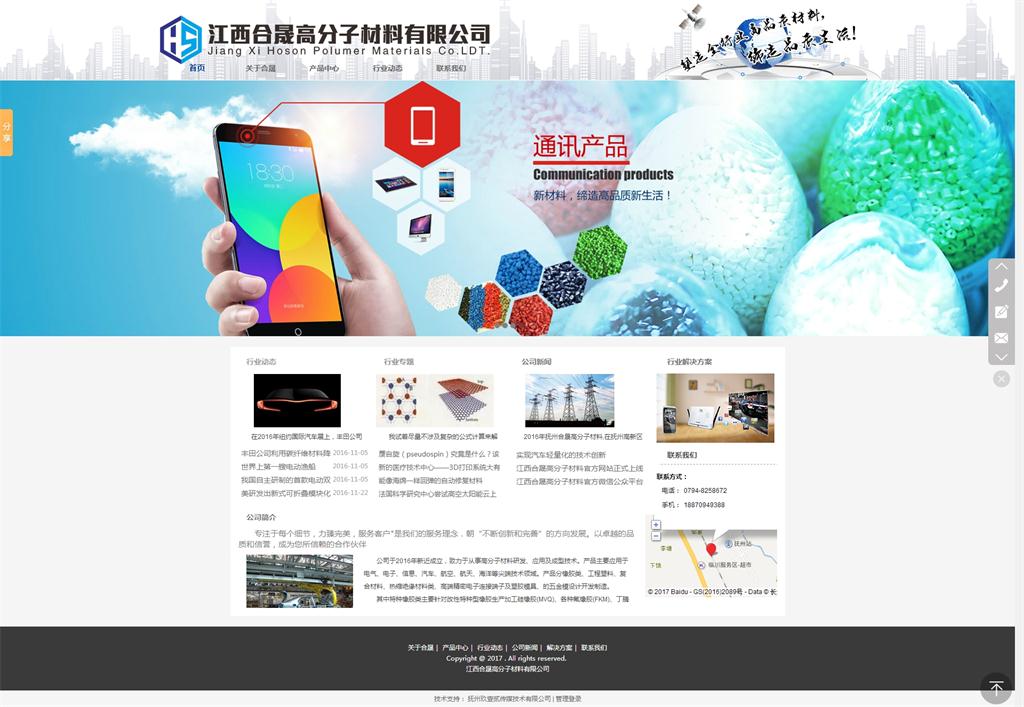 江西合晟高分子材料有限公司.jpg