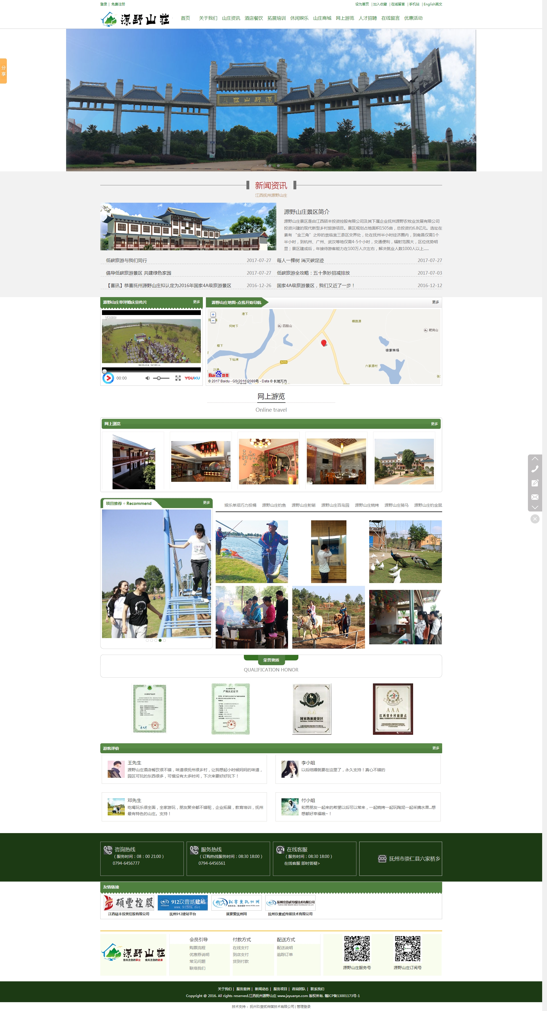 抚州源野山庄_源野山庄- 江西抚州源野山庄.jpg