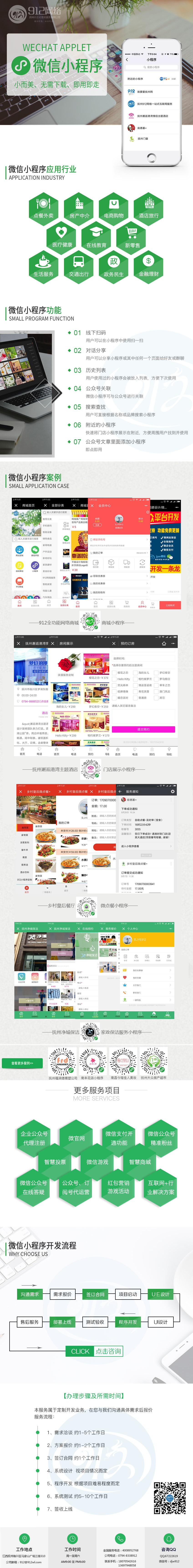 912微信小程序介绍2017-11-22.jpg