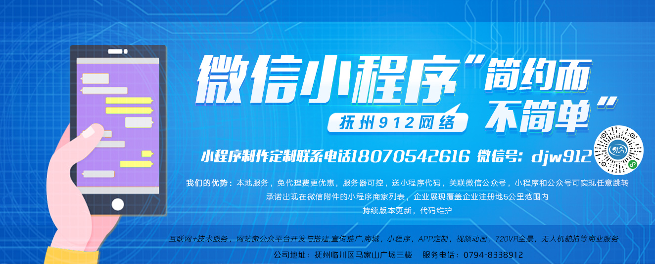 抚州912小程序.jpg