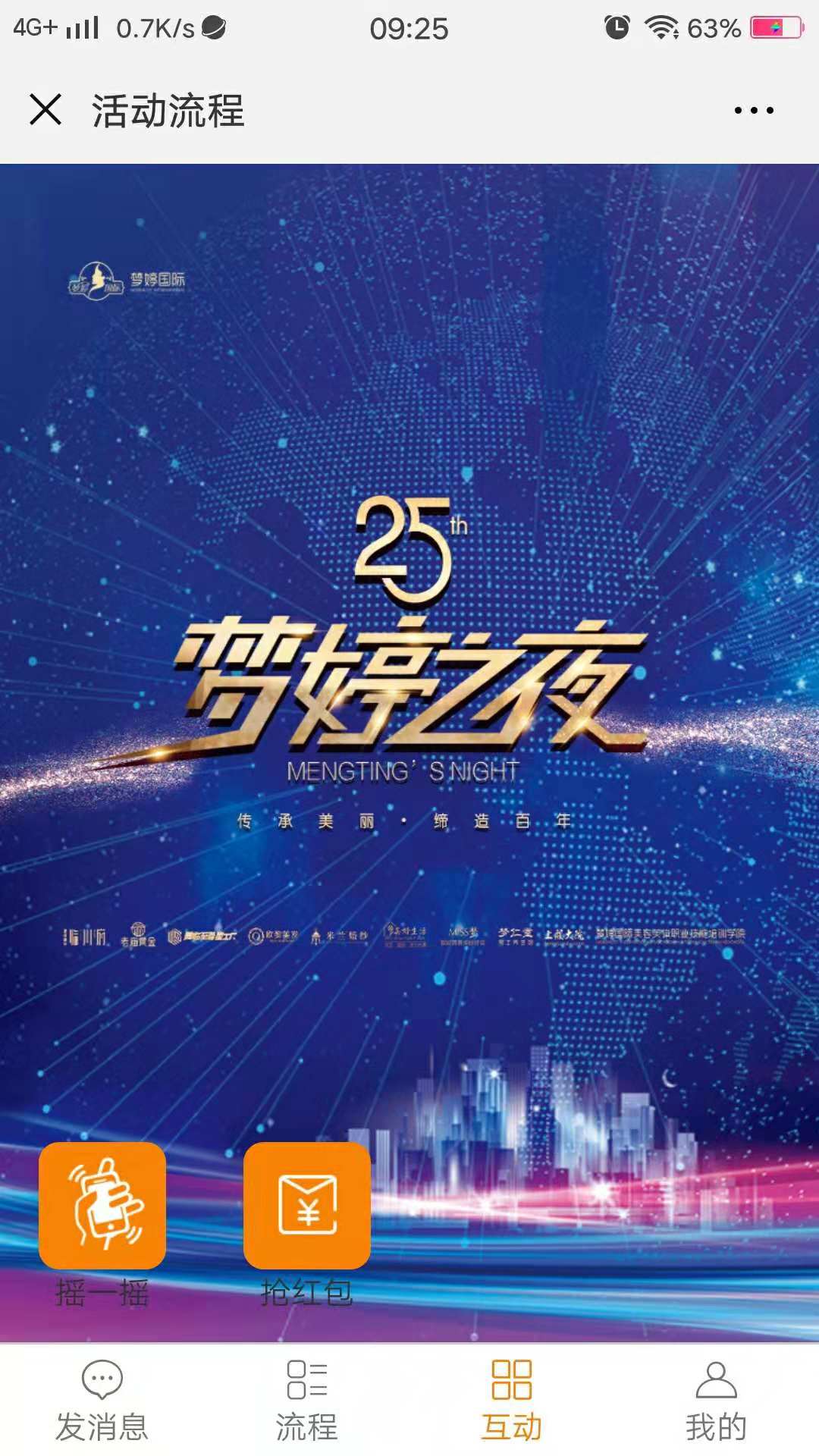 梦婷国际25周年微现场活动912微现场制作